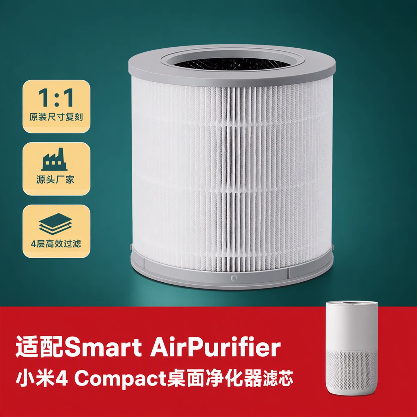 适配小米4Compact桌面净化滤芯图片