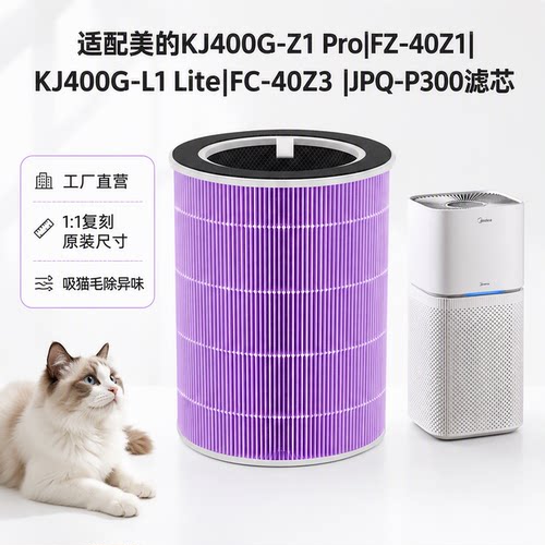 适配美的KJ400G-Z1Pro滤芯