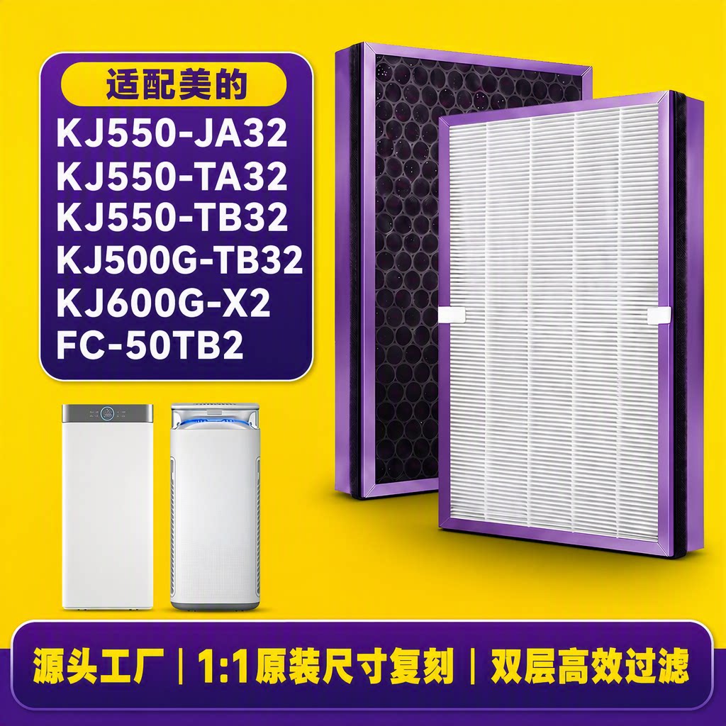 适配美的KJ550G滤芯强力除醛除霾