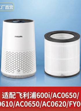 适配飞利浦空气净化器600i/AC0650过滤网FY0611HEPA滤芯原装替换