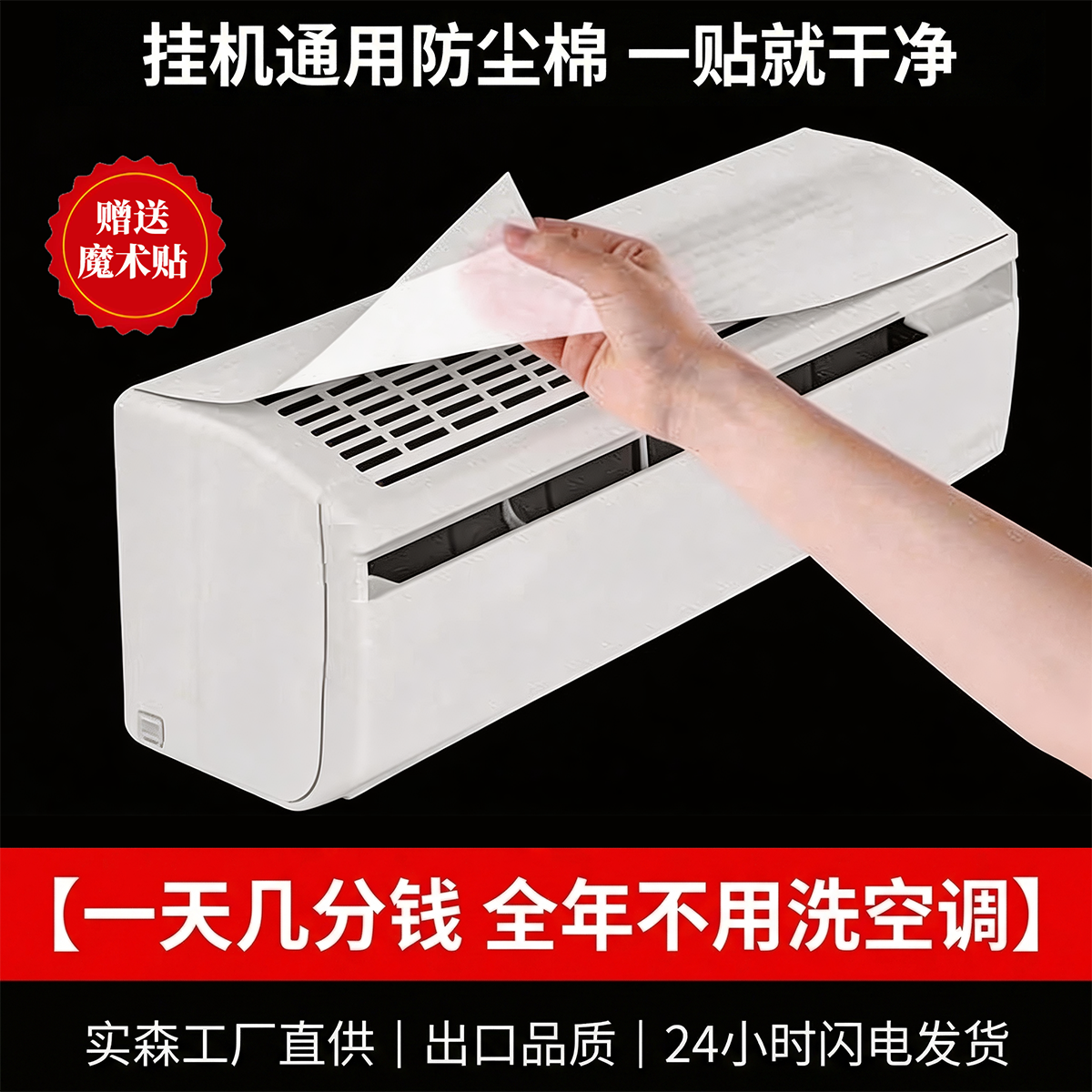 壁挂式空调过滤膜空调进风口防尘棉通用空气净化过滤网家用过滤棉