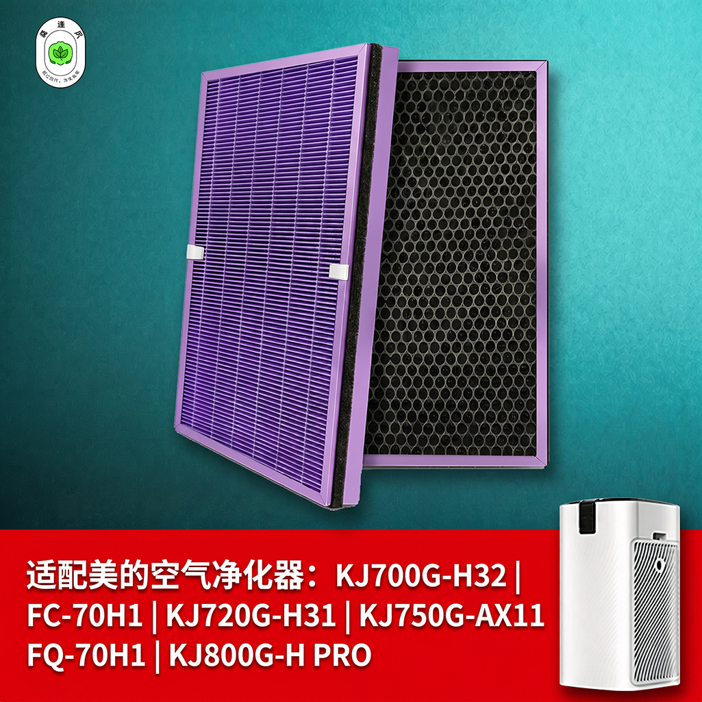 适配美的空气净化器滤芯KJ700G-H32 720G 750G 800G-HPRO滤网
