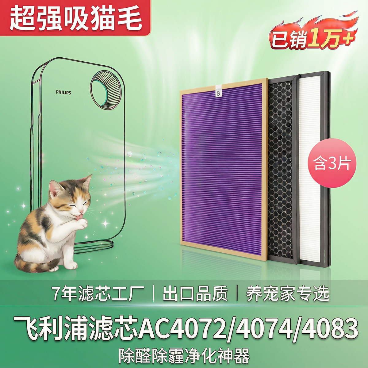适配飞利浦滤芯空气净化器AC4076/AC4072/4074/AC4084滤网吸猫毛