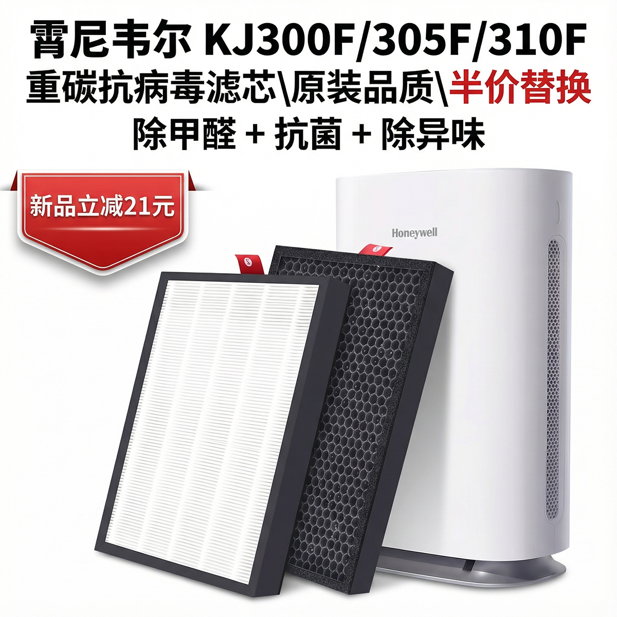 霍尼韦尔KJ300F新品立减21元