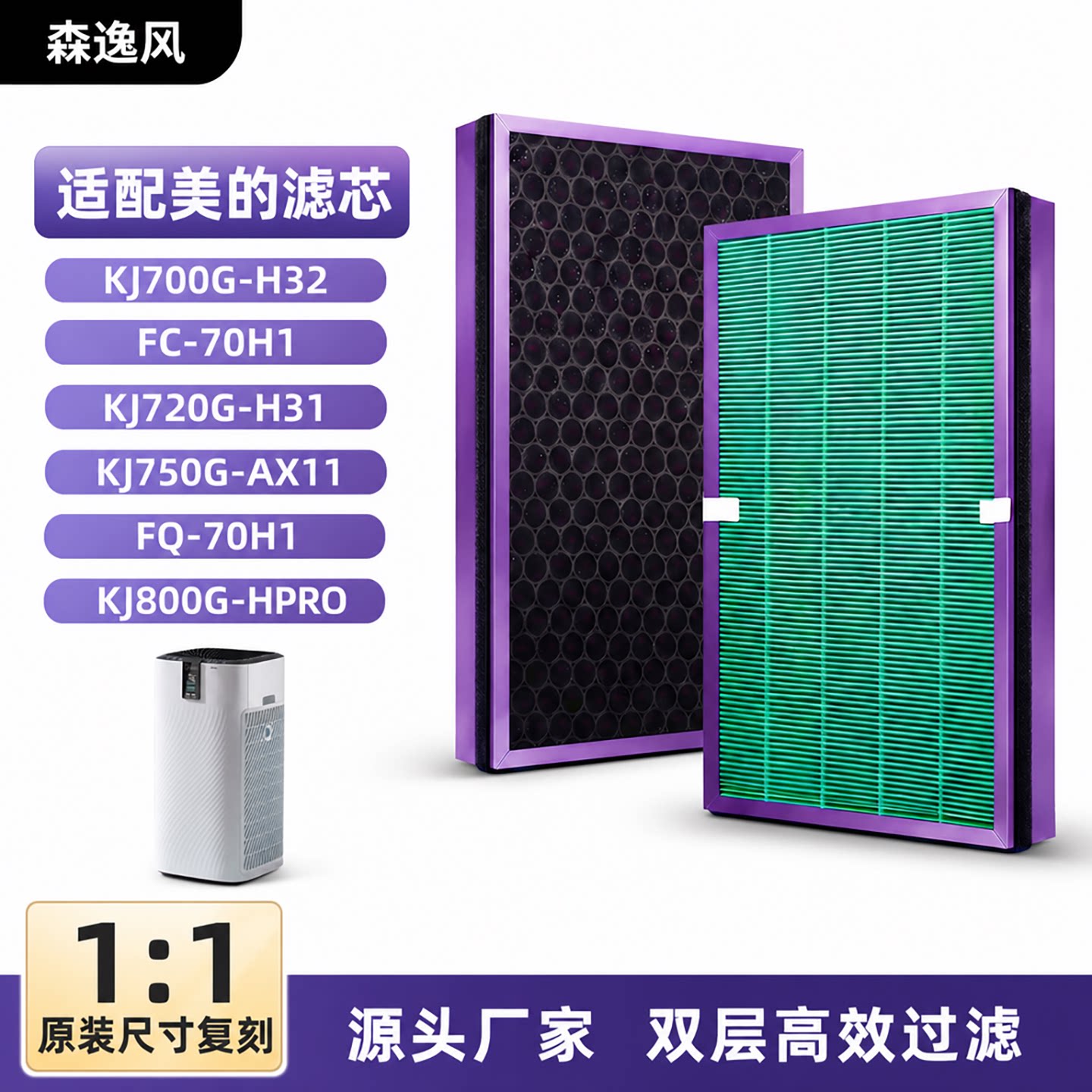 森逸风正品适配美的KJ700G-H32