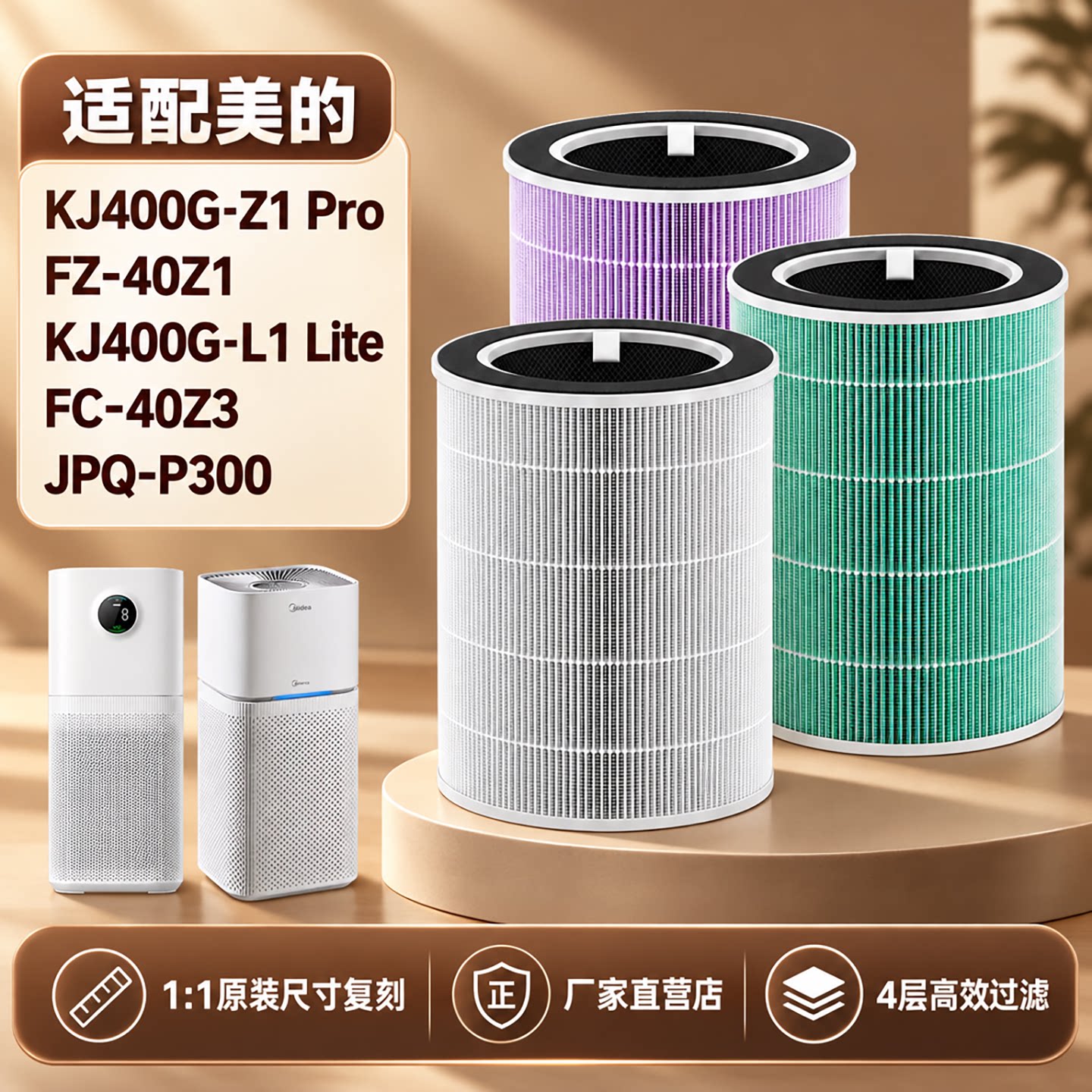 适配美的KJ400G-Z1Pro滤芯图片