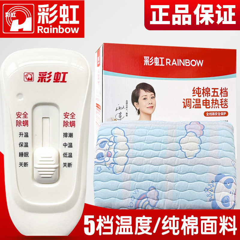 彩虹交流电双人全棉电热毯