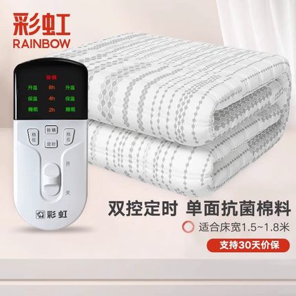 彩虹电热毯纯棉双人双控定时除螨全棉双面加厚调温家用电褥子1588