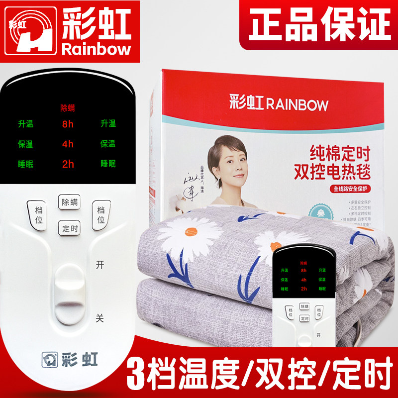 彩虹电热毯纯棉商超双人双控定时除螨全棉双面调温加厚电褥子1558