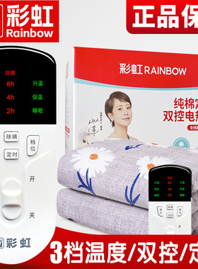 彩虹交流电双人彩虹全棉