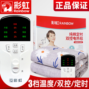 彩虹电热毯纯棉商超双人双控定时除螨全棉双面调温加厚电褥子1558