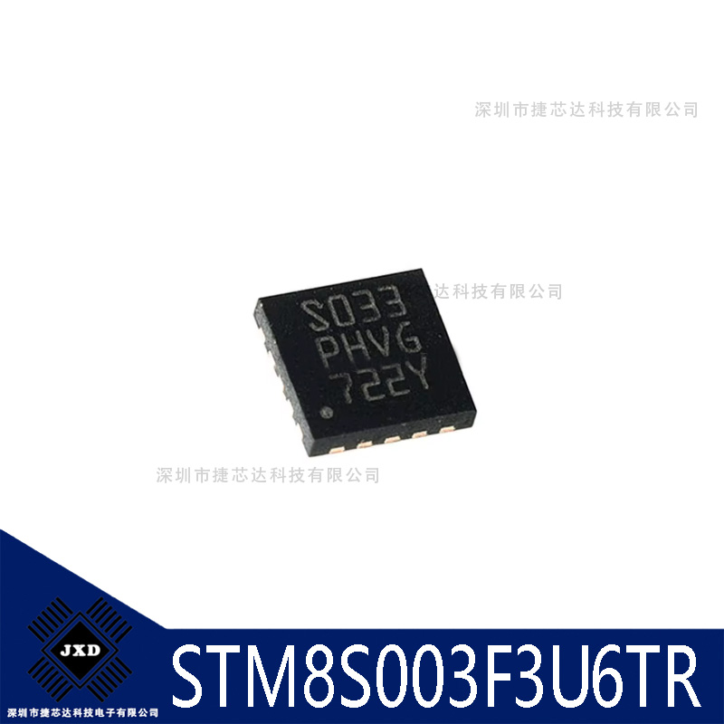 STM8S003F3U6TR QFN-20 16MHz 8KB闪存 8位微控制器单片机IC原装