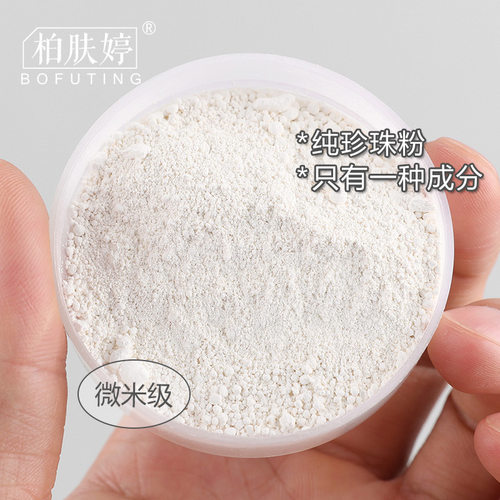 纯珍珠粉微米级提亮控油面膜