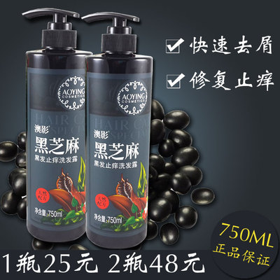 黑芝麻去屑止痒750ml洗发水