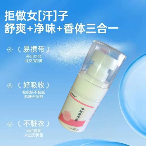 香体止汗喷雾腋下清爽