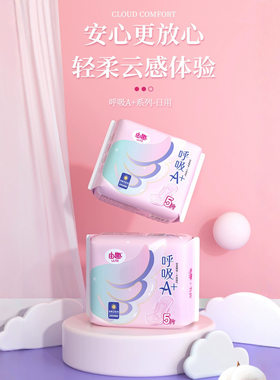 趣卫生巾呼吸系列超薄干爽