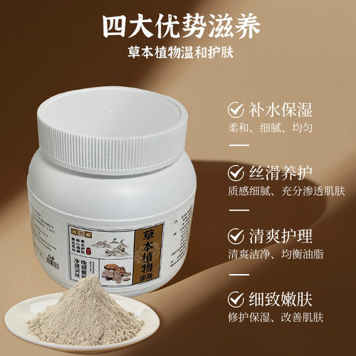 古方七子纯植物软膜粉