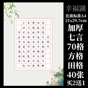 加厚a4硬笔书法作品纸田字格70格七言小学生钢笔比赛专用纸中国风