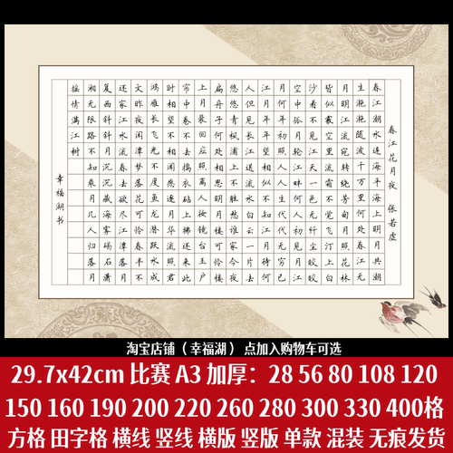 混装A3加厚硬笔书法纸比赛专用