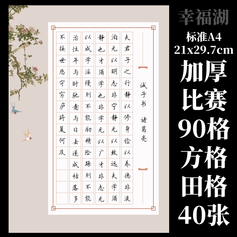 加厚陋室铭诫子书90格硬笔书法纸