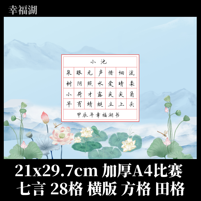 硬笔书法纸28格a4七言创作田字格