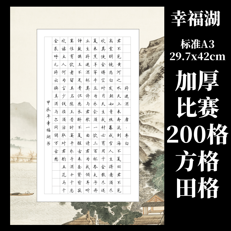 a3加厚比赛考级200格书法作品纸