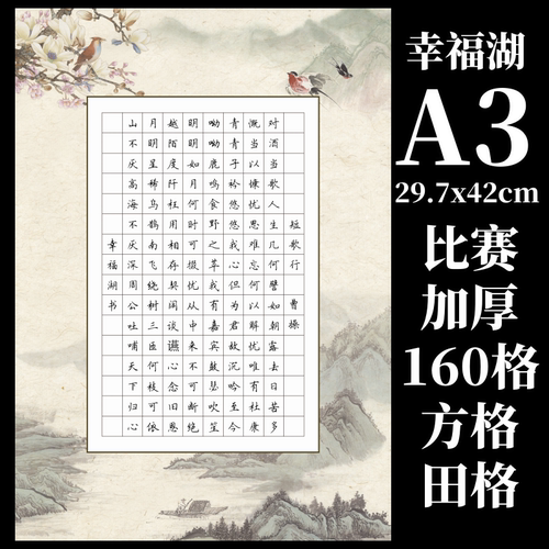 a3加厚160格硬笔书法作品纸比赛