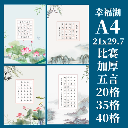 混装A4加厚28格硬笔书法作品纸20小学生田字格比赛专用纸一年级