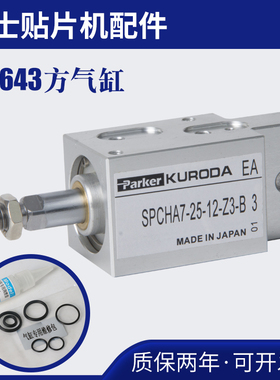 配件cp6方气缸喂料器smt维修密封圈富士贴片机SPCHA7-25-12-Z3-B