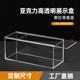 亚克力盒定制高透明推拉盒长方形一体式 桌面整理收纳盒首饰防尘罩