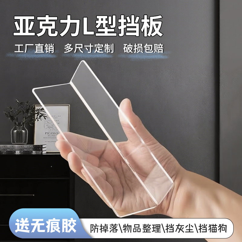 源头工厂品质保障一件定制L型板