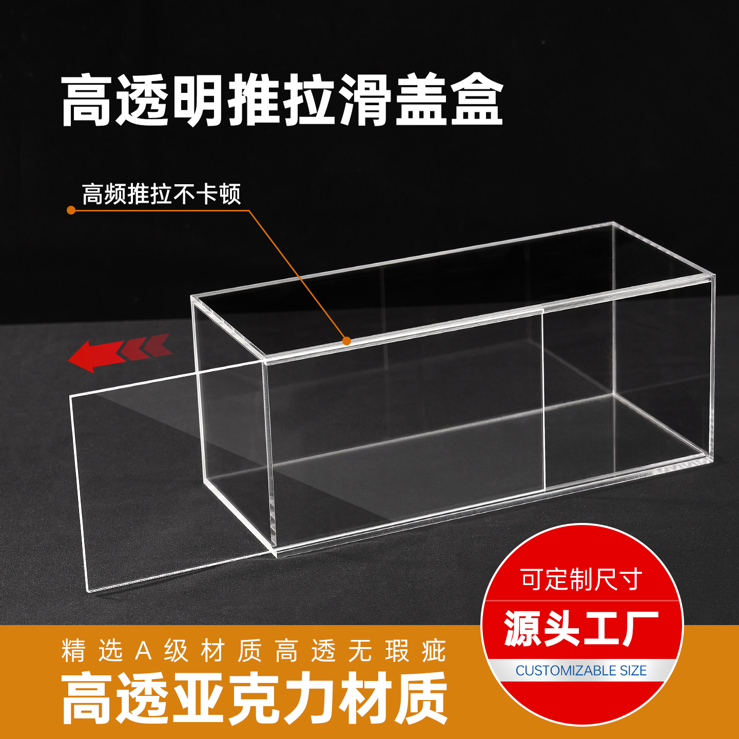一件起订高透亚克力推拉盒展示盒