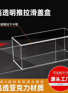 亚克力源头工厂抽拉收纳展示盒子