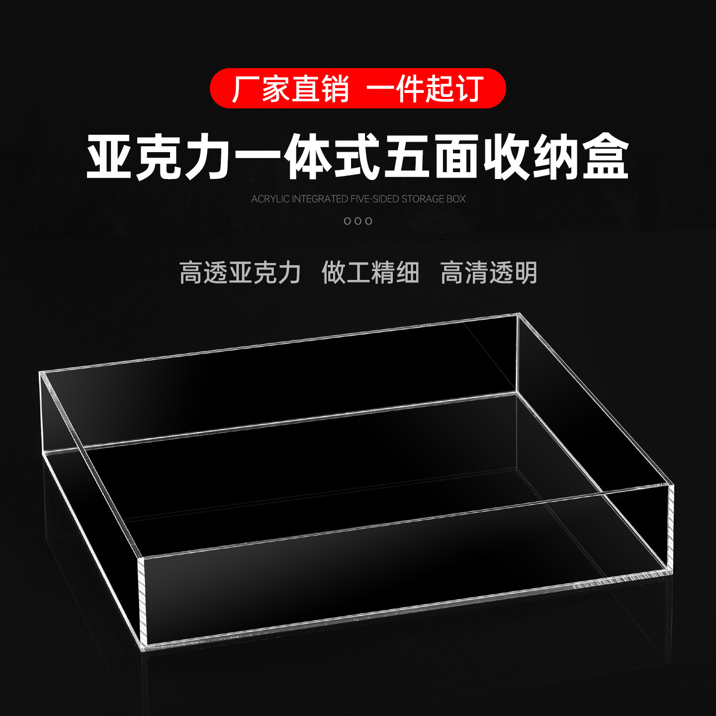 亚克力盒子透明板收纳盒储物盒一体式长方形托盘抽屉防尘罩子定制