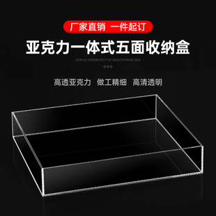 亚克力盒子透明板收纳盒储物盒一体式长方形托盘抽屉防尘罩子定制