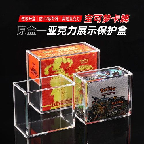 宝可梦卡牌收纳盒亚克力展示盒ETB原盒保护盒booster美版收藏盒子