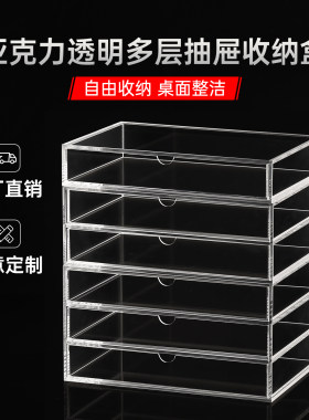 亚克力定制多层抽拉透明收纳盒子