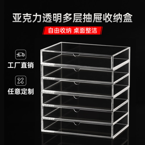 亚克力定制多层抽拉透明收纳盒子