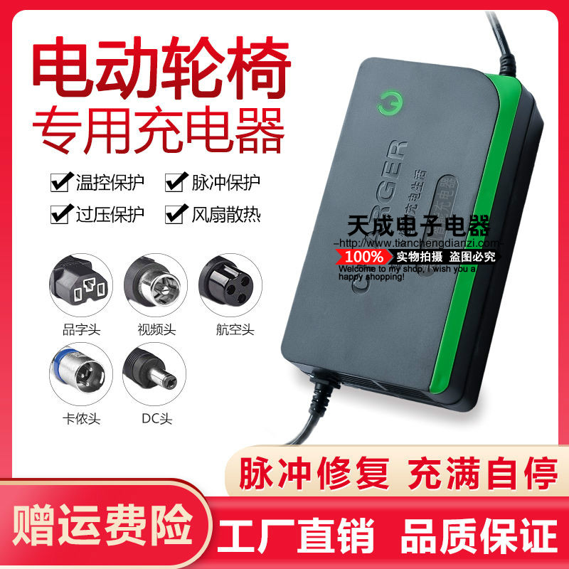 通用贝珍互邦九圆好哥迈德康奔马24v12ah20ah电动轮椅充电器配件