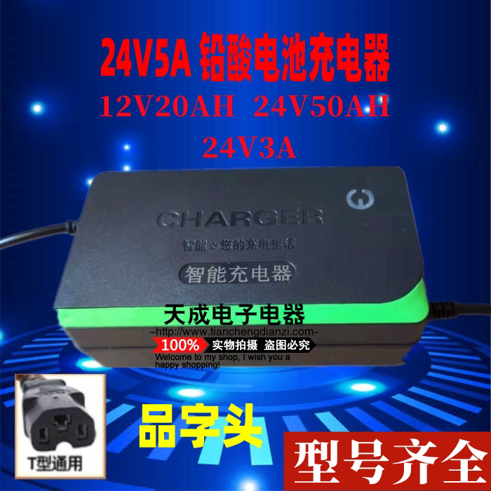 12V20A安毛绒电瓶车咪咪碰碰车坦克摩托充电器24V50AH乐吧车配件