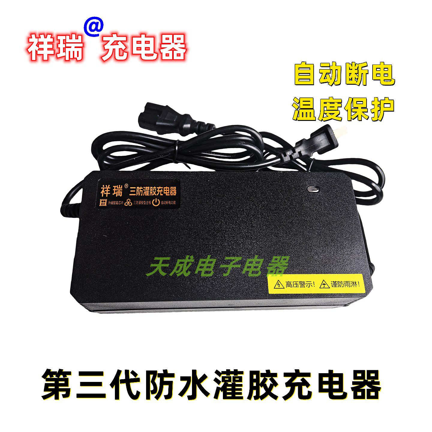 祥瑞充电器防水灌胶60V20AH72V电动车充电器二轮三轮车充电器电瓶