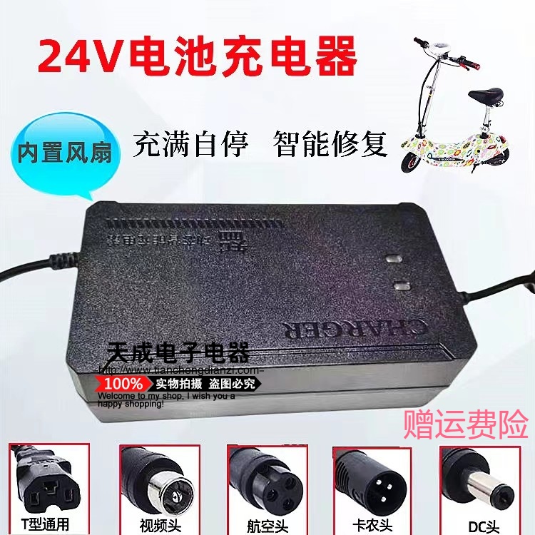 24V12AH20A小海豚迷你电动车充电器轮椅代步车24伏电瓶充电器通用