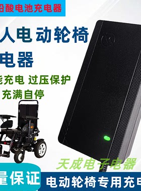电动轮椅智能充电器24V12Ah 20Ah铅酸电瓶充电器老人代步车残疾车