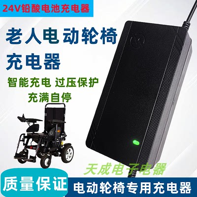 电动轮椅智能充电器24V12Ah 20Ah铅酸电瓶充电器老人代步车残疾车