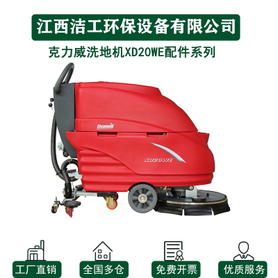 洗地机配件胶条T-20/XD18/XD20W