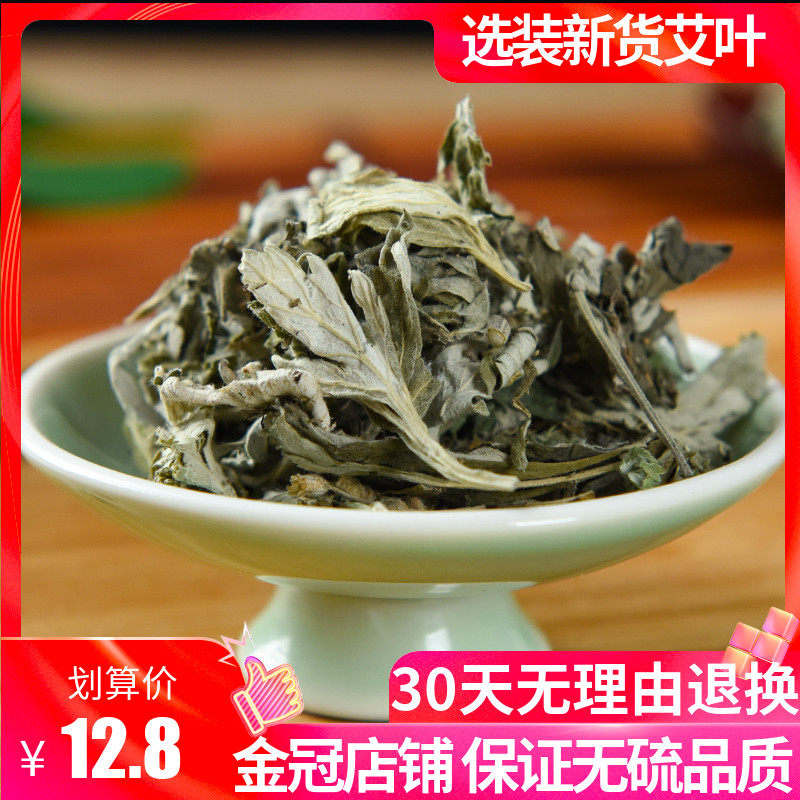 艾叶草艾草500g包邮泡脚中药材干艾草家用香包驱蚊艾叶茶食用新鲜