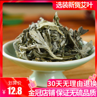 艾叶草艾草500g包邮泡脚中药材干艾草家用香包驱蚊艾叶茶食用新鲜