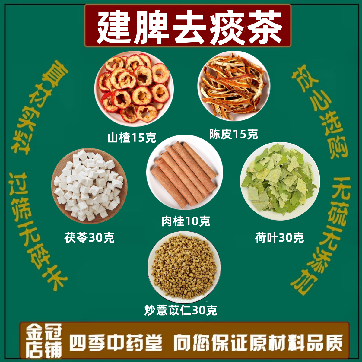 建脾去痰茶茯苓炒薏仁荷叶陈皮山楂肉桂薏米组合代茶饮炒薏米