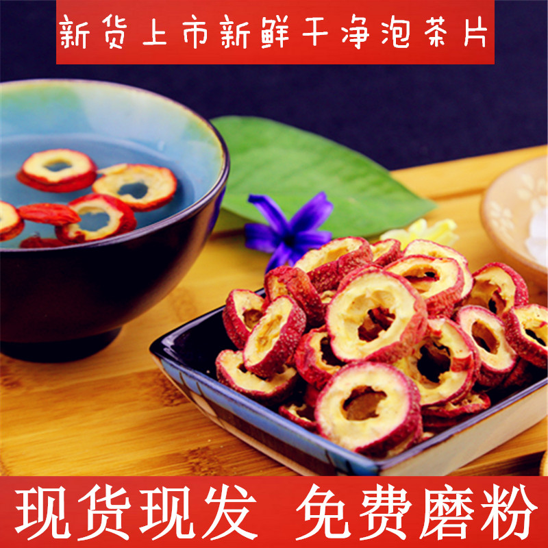 特级无核山楂干泡茶片500g包邮泡水新货去籽空心圈山渣粉特产零食