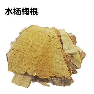 水杨梅根中药材新货天然纯野生无硫水杨梅根水杨梅假洋梅500g干货